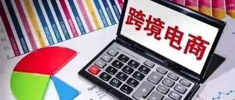 收藏！新手做跨境电商，公司注册从0到1攻略