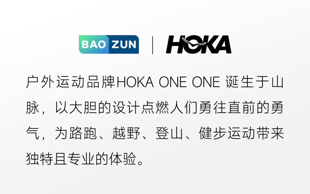 宝尊 x HOKA:精准定向,清晰捕捉,千万级曝光引爆生意新场域- 大数跨境