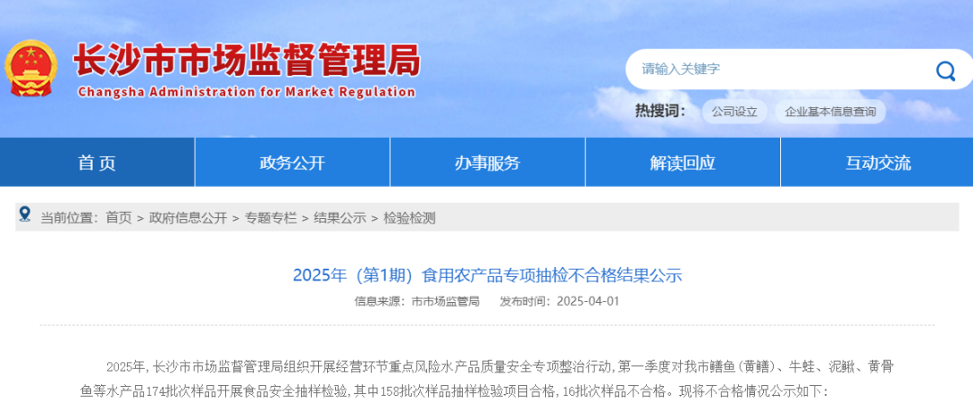 检验检测-2025年（第1期）食用农产品专项抽检不合格结果公示.png