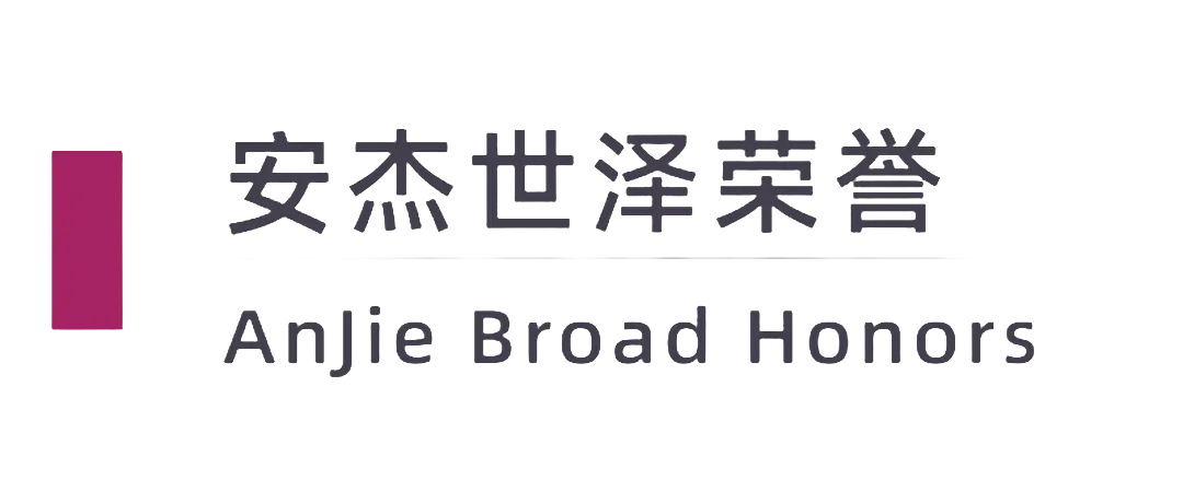 荣誉 | 安杰世泽合伙人詹昊、安寿志荣登《商法》The A-List 法律精英:2025年中国业务睿见领袖榜单- 大数跨境