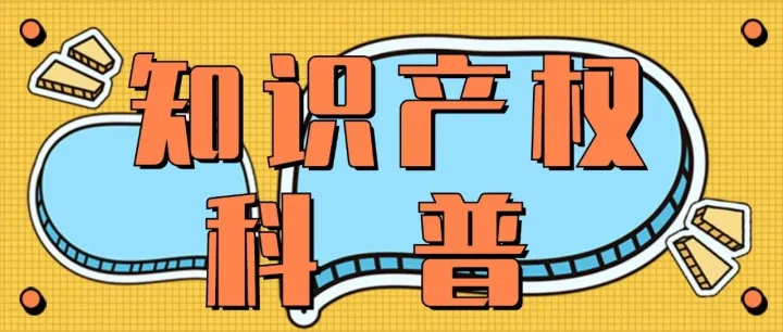 《专利导航指南》系列标准解读（三）                 ——第3部分：产业规划