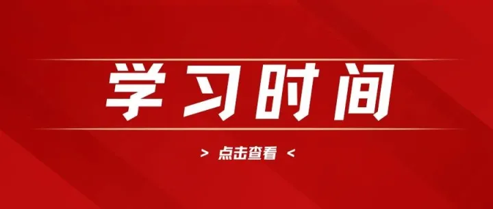 一起学习 | 12段话速览“十五五”时期发展重要着力点