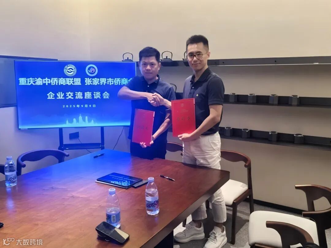 图7  侨商联盟与张家界市侨商会签署战略合作协议.jpg