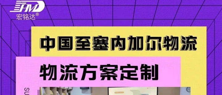 从中国到塞内加尔物流解决方案