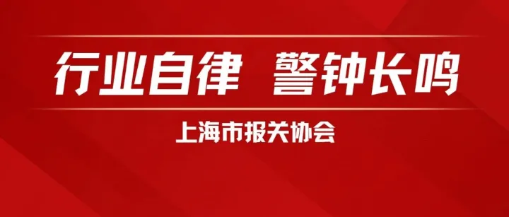 【以案为鉴 警钟长鸣③】警醒知止，携手构建亲清政商关系