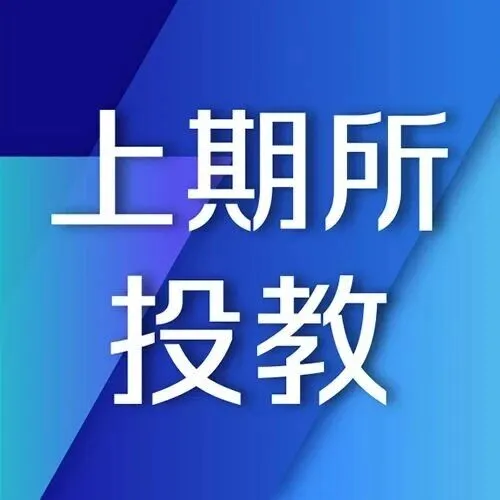 SHFE <em>EDUCATION</em>｜2025 SHFE Monthly Market Update