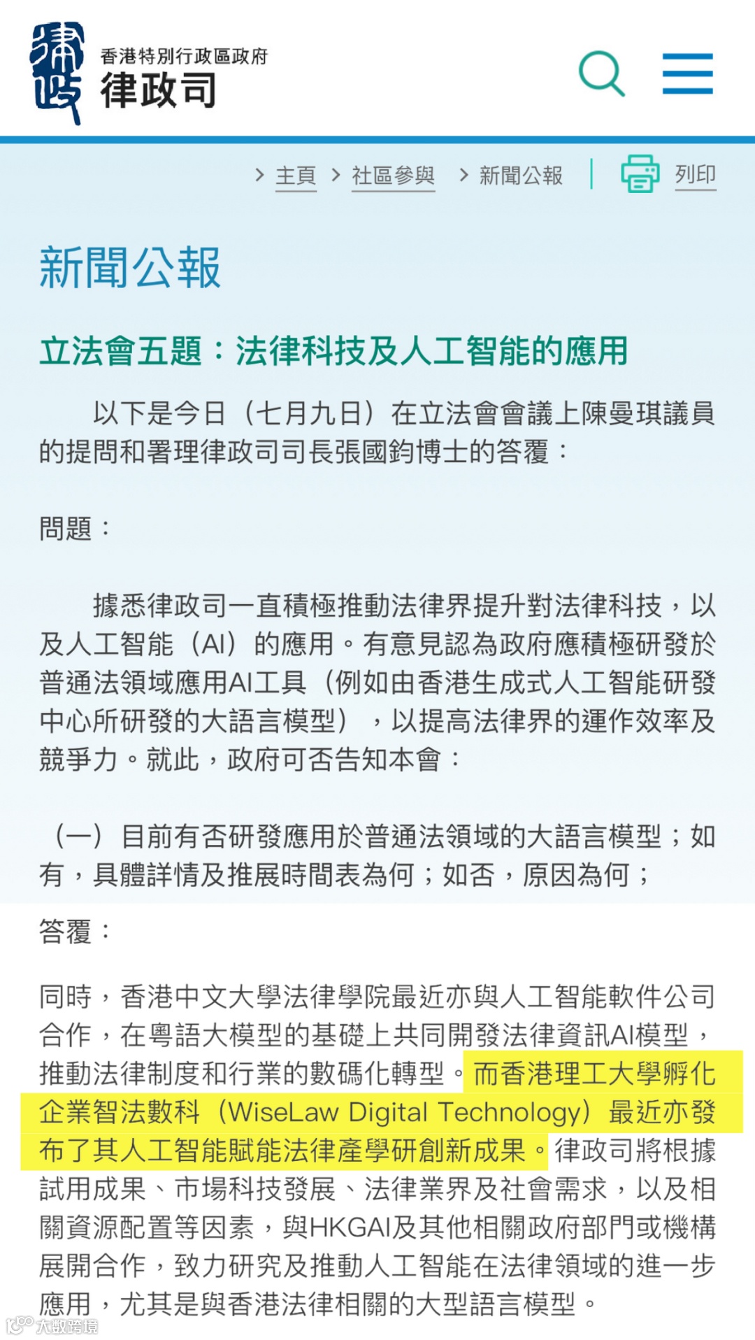 重磅！香港2025施政报告发布：AI与法律科技新机遇，WiseLaw 锚定先机- 大数跨境
