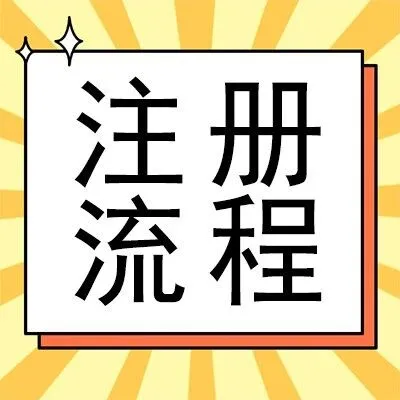 2026年护师考试报名-考生管理<em>平台</em><em>注册</em>须知