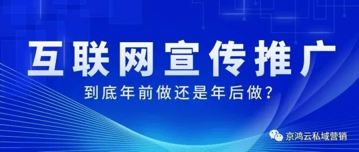 2026年做网站建设/短视频推广/外贸获客/AI营销/企业邮箱，到底年前做还是年后做？
