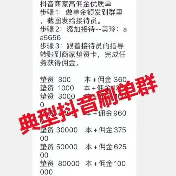 【反诈预警】不要<em>刷</em>单！不要<em>刷</em>单！！不要<em>刷</em>单！！！