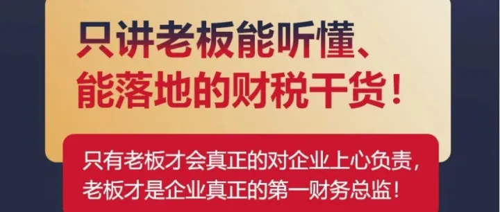 财税新规：新政合规体系构建与财富安全