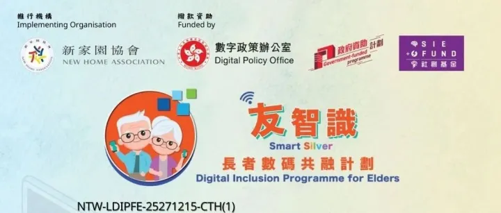 【活動<em>預</em>告】9月長者數<em>碼</em>共融系列活動