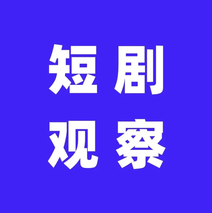 红果短剧十一月第四周排行榜：垂直题材破圈与情感共振的内容升级