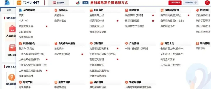 大白鹅跨境助手4.2.0功能升级预告