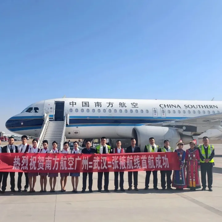 航线航班丨广州=武汉=<em>张掖</em>航线首航 <em>张掖</em>机场南北空中通道再升级