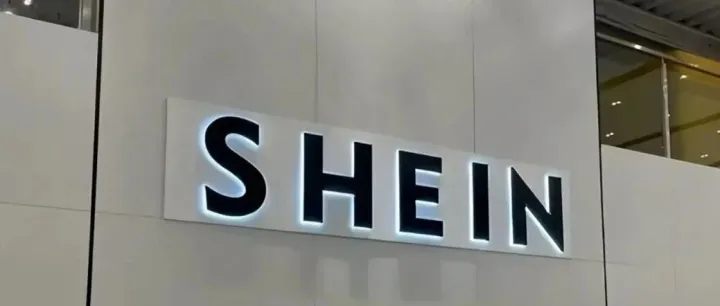 2025希音'爆单计划'重磅发布：百亿流量助力商家销售倍增