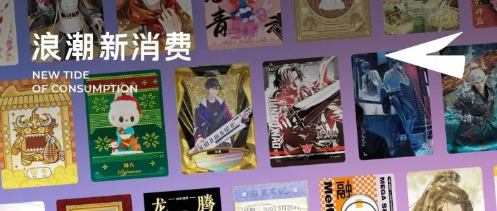 一张小小卡牌，如何为用户创造可持续的情绪价值？