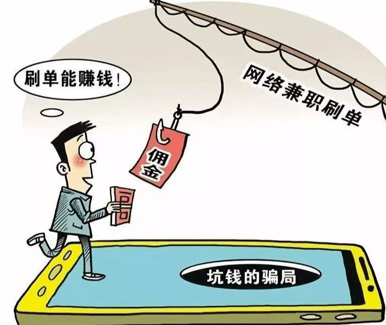 第12期 最新刷单诈骗全揭露,别再上当受骗