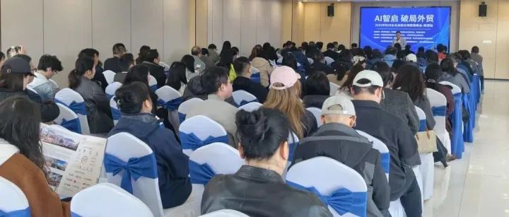 专场<em>培训</em> | 2025年<em>B</em>2<em>B</em>企业启航出海跨境峰会-株洲<em>站</em>