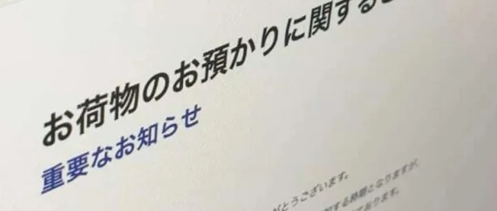 旺季！佐川快递崩了，大面积延误及停收！