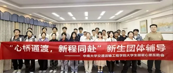 交通院<em>2025</em>级新生团辅活动<em>精彩</em>映射<em>合集</em>