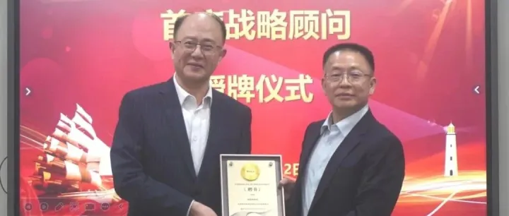 协会动态 | 邱震海博士受聘我会首席战略顾问 赋能全球化3.0时代企业出海与服务贸易升级