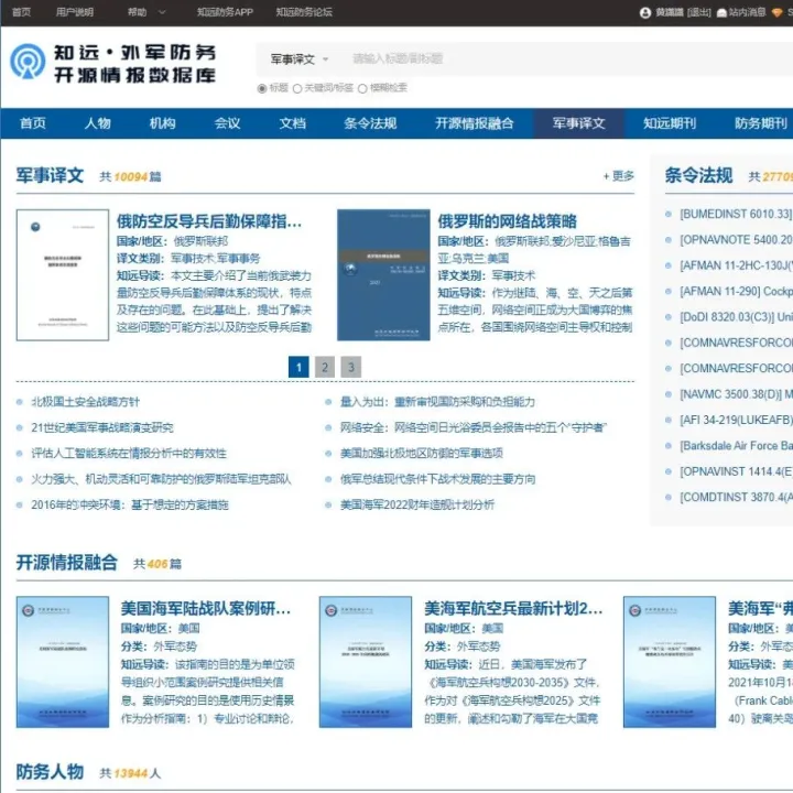 【一周知新】外军防务<em>开源</em>情报<em>数据库</em>更新（2025.11.24-2025.11.28）