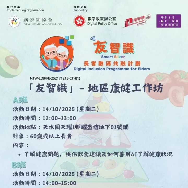 【<em>長</em>者<em>服</em><em>務</em>】10月<em>長</em>者數碼共融系列活動