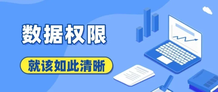 内部分权，外部<em>分享</em>：用<em>Data</em>4重塑团队<em>数据</em>协作流程