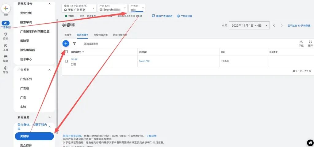 谷歌广告组添加否定关键词