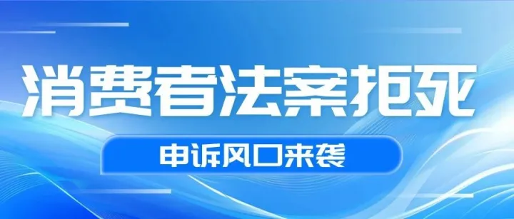 亚马逊消法拒死风口来袭：成因、应对与合规路径