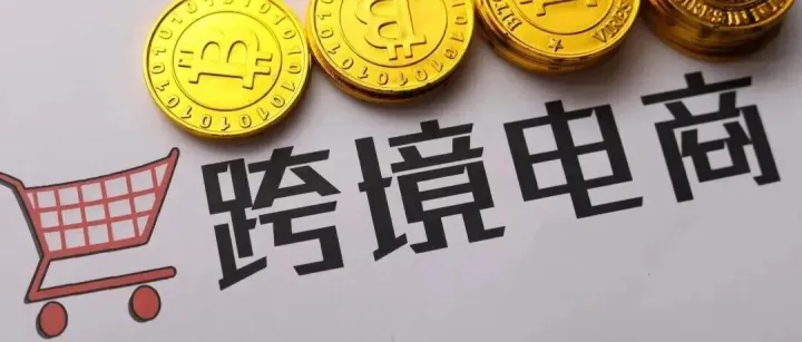 达济外综 9810 出口报关模式实操典范：助力跨境电商海外仓合规通关