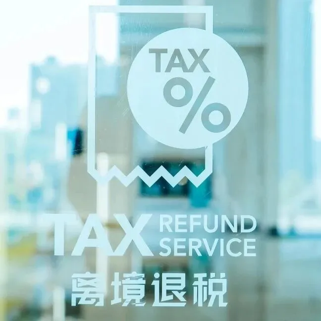 China expands departure tax <em>refund</em> <em>policy</em> to more regions