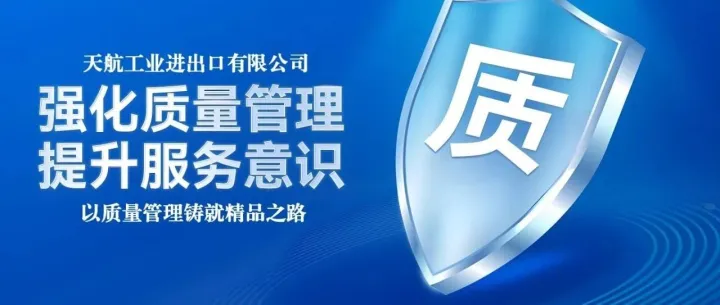 以质量管理铸就精品之路