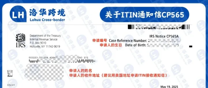 ITIN申请系列——关于ITIN下号通知信和美国地址攻略