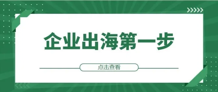 企业出海第一步！ODI备案核心条件与全流程深度解析（含哈萨克斯坦特殊规定）