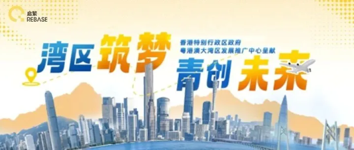 湾区逐梦，青创未来｜粤港澳大湾区青年创业故事