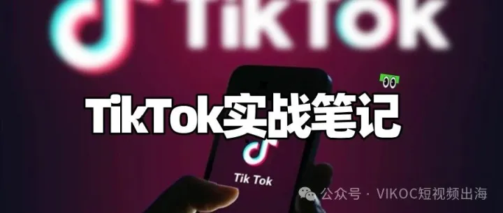 TikTok账号运营：如何成为宝藏店铺？