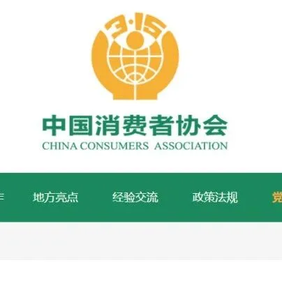 【<em>投诉</em>热点】中消协发布！潮玩经济、智能驾驶等成<em>投诉</em><em>新</em>热点