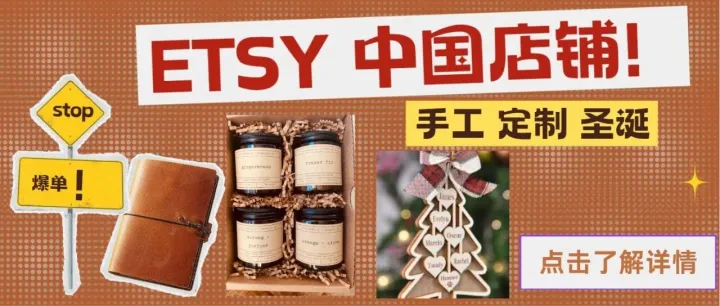Etsy中国<em>店铺</em>放开注册！！！！手工香薰结合圣诞<em>限定</em>狂揽 3000 + 订单，你也可以！