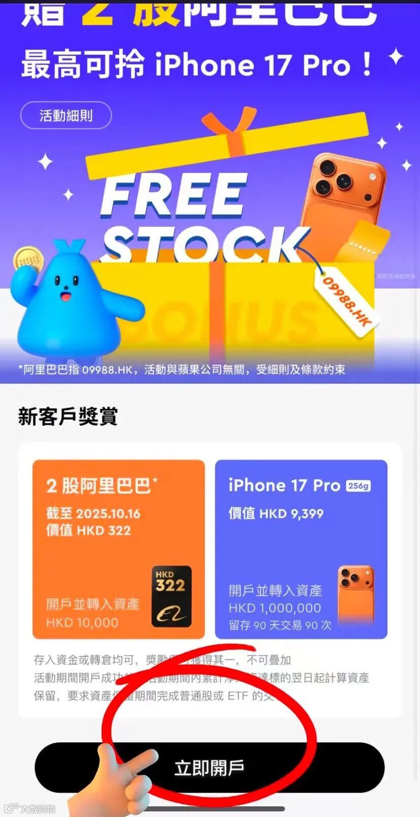 澳门银行大放水！5分钟在线开户，还能交易港美股，入金还送Iphone17！- 大数跨境