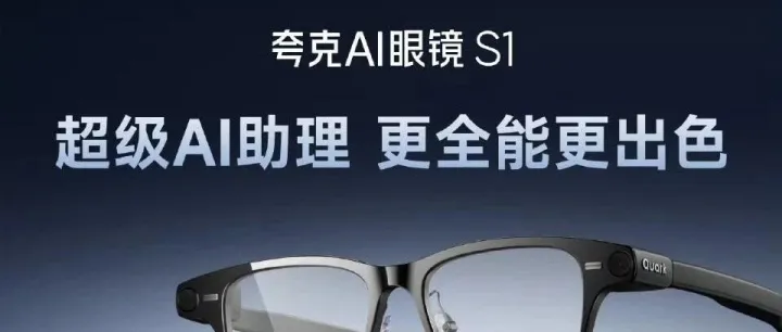 还在大庭广众喊Siri？阿里夸克S1发布，骨传导黑科技让你用“意念”控制AI