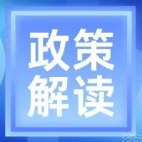 漫解税收丨采购新设备一次性扣除，注意这3个风险点