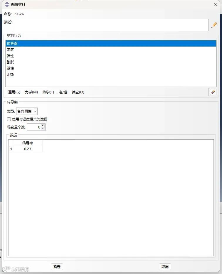 Abaqus圆形激光温度-位移耦合案例教学的图2