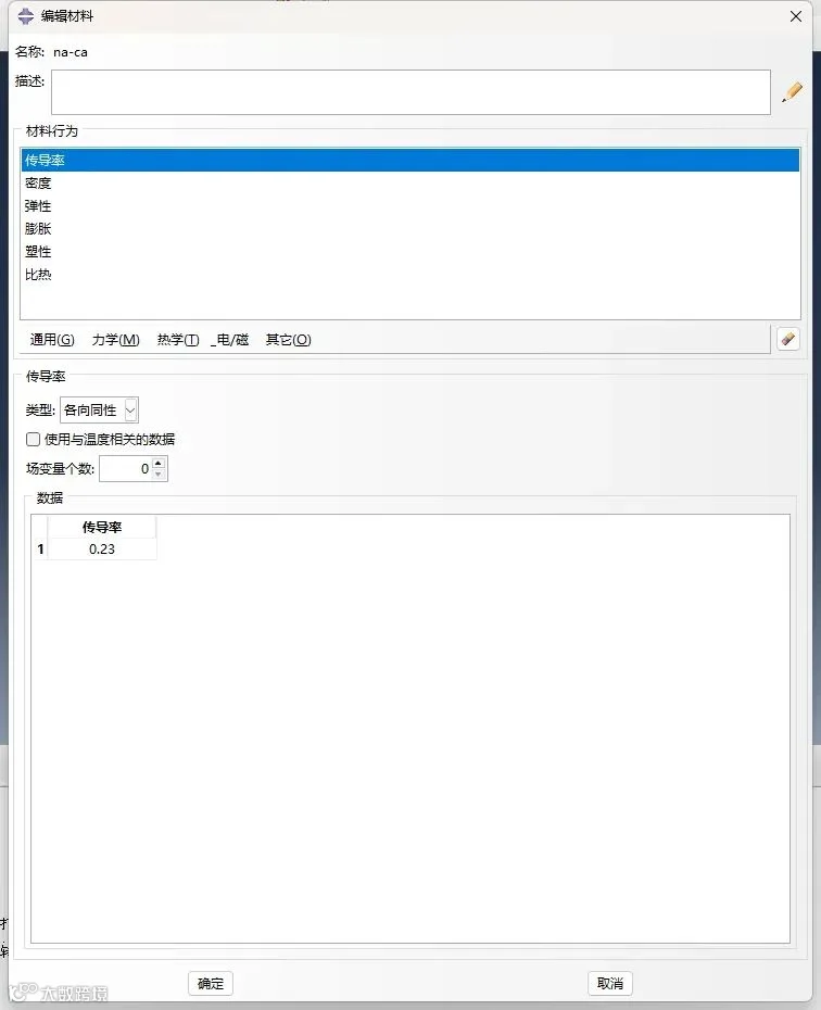 Abaqus圆形激光温度-位移耦合案例教学的图2
