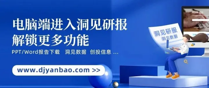 <em>关注</em>洞见研报，紧跟<em>市场</em>洞察！