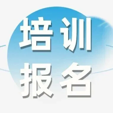 全省招募，伴飞成长！2025年度广东省初创企业经营者能力提升培训报名重磅开启→