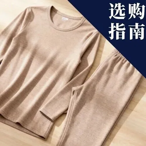 保暖内衣选购指南：认准国行标，简单4步轻松搞定