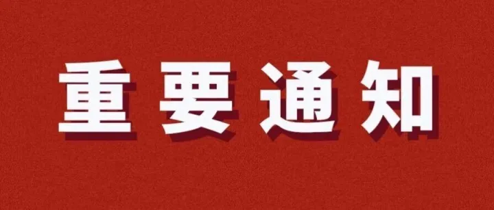 房地产中介风险警示名单