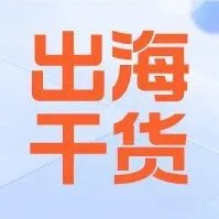 大促选品｜藏在圣诞树中的东南亚的年末消费密码